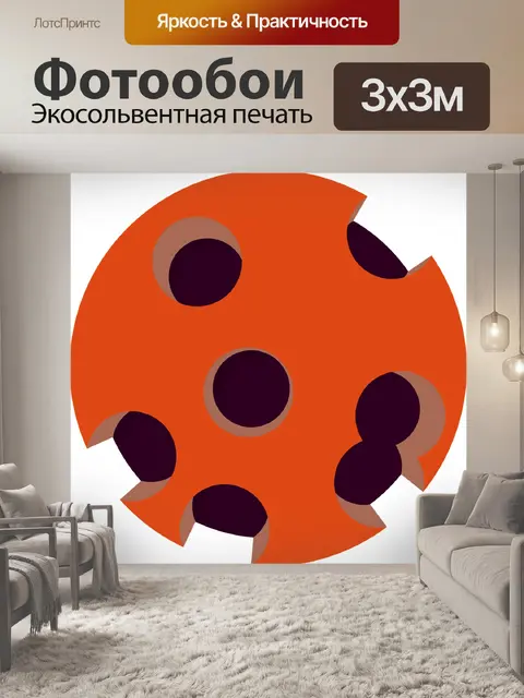 Фотообои Мяч