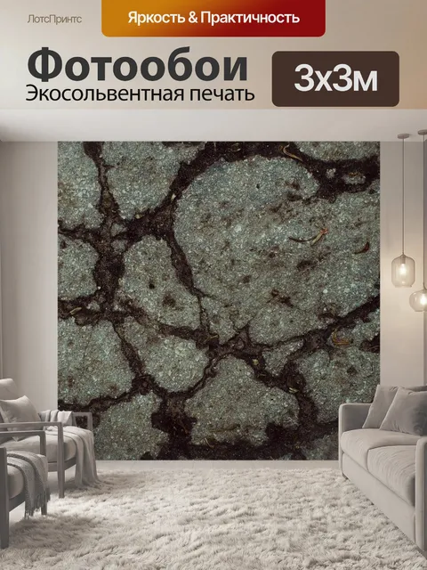 Фотообои Асфальт
