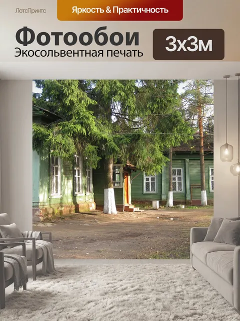 Фотообои Россия