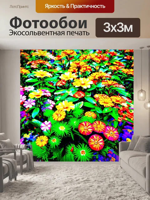 Фотообои цветы в стиле граффити, акцент на редкие растения, с использованием 3d-эффектов