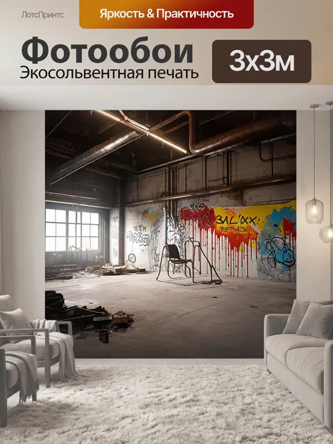 Фотообои лофт, изображающие старую фабрику с краской, стекающей по стенам и ржавыми трубами