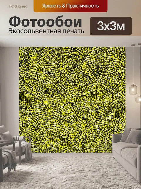 Фотообои Желтый лабиринт фон