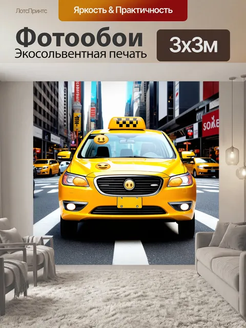 Фотообои машина в стиле эмодзи, такси, украшенное эмодзи городской жизни и путешествий