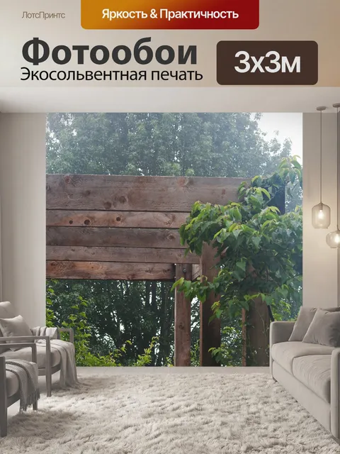 Фотообои деревянная конструкция с растительностью