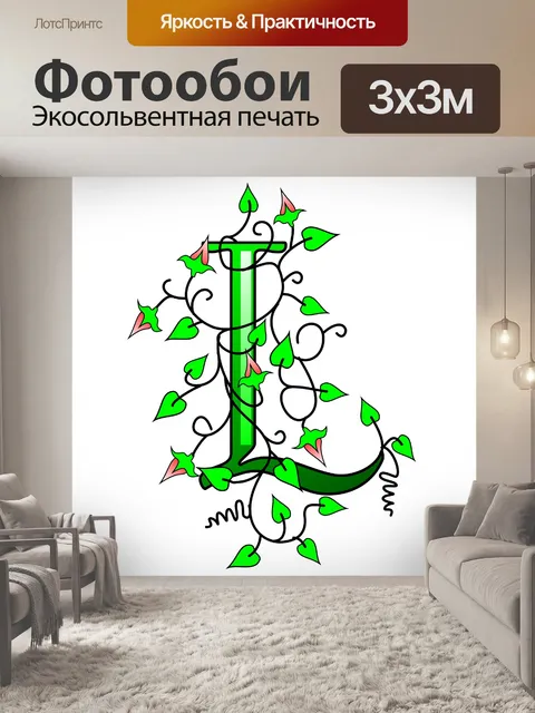 Фотообои плющ буква L