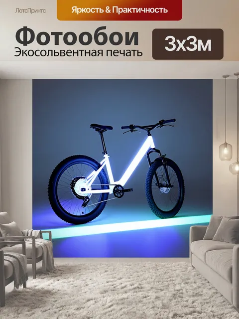 Фотообои яркий велосипед на сером фоне, на который светят лучи лазера, создавая светоэффект