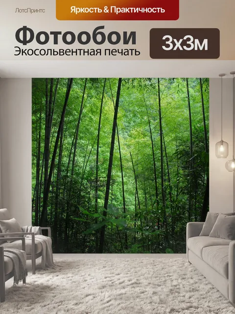 Фотообои Бамбуковый лес