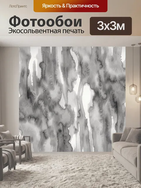 Фотообои Серые акварельные потёки с цветочными мотивами