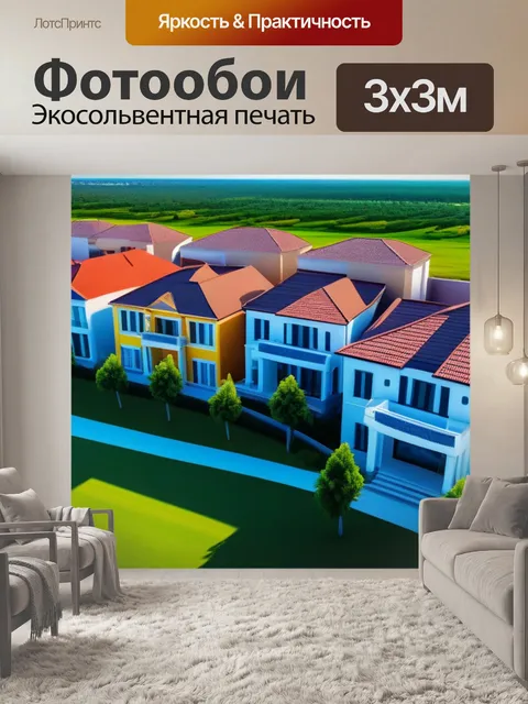 Фотообои инвестиции в недвижимость