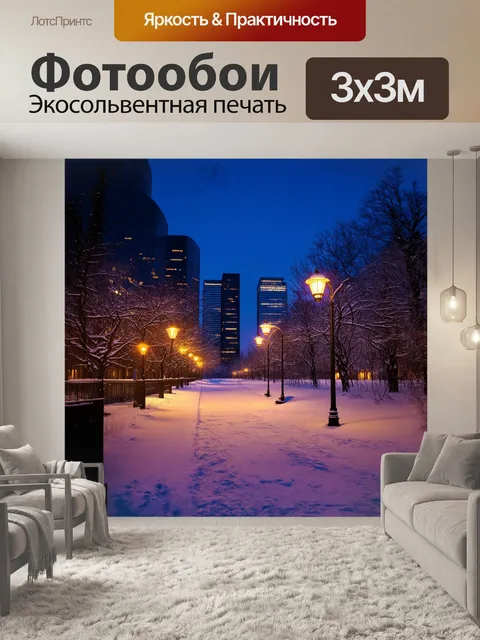 Фотообои зимний вечер в москва-сити, когда контуры современных зданий скрыты под слоем снега