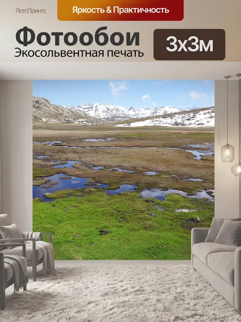 Фотообои Горы