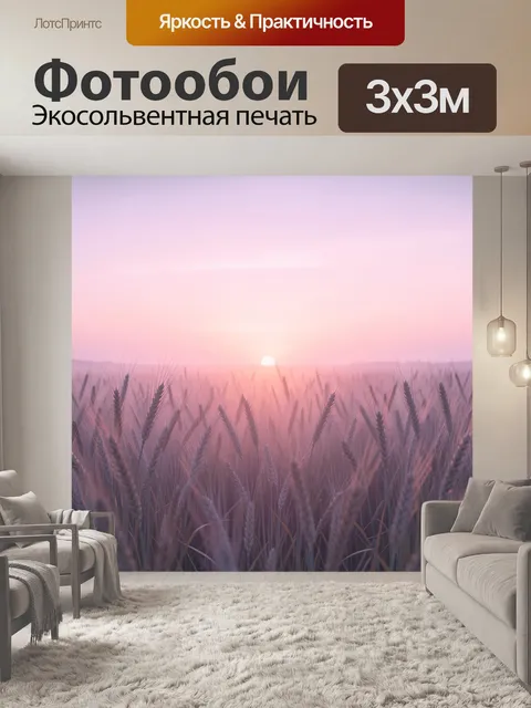 Фотообои Колосья пшеницы на розовом закате