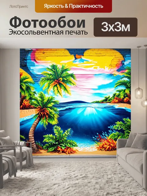 Фотообои фон в стиле графити, привносящий в себя экзотические места планеты, с изображениями пальм, пляжей и морских…