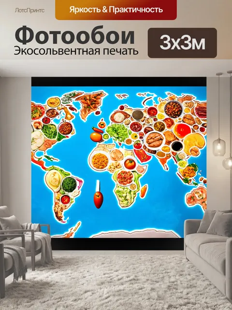 Фотообои с картой мира, обсаженной кулинарией