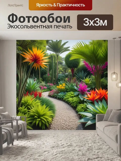 Фотообои цветущий сад с экзотическими растениями