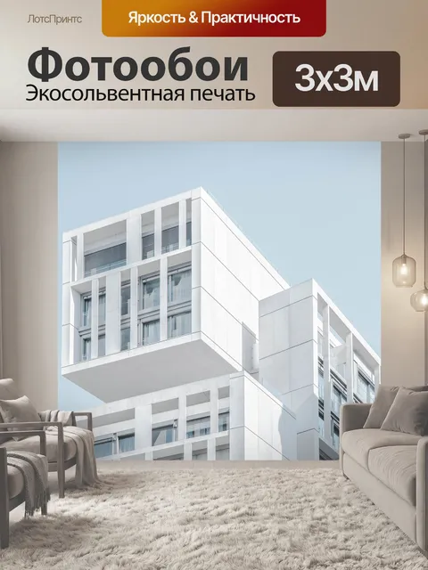 Фотообои Квартира
