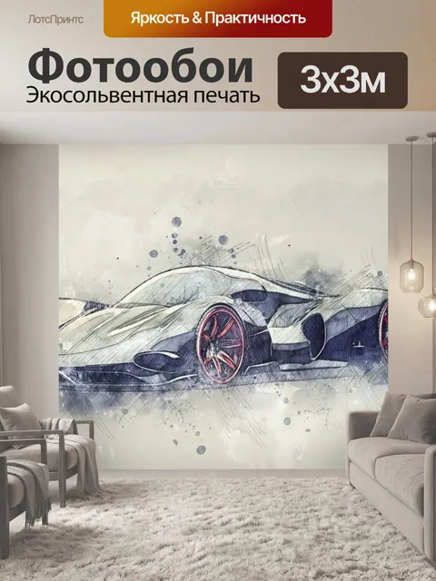 Фотообои Машина
