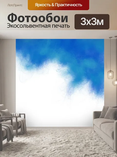 Фотообои Синий дым предпосылки
