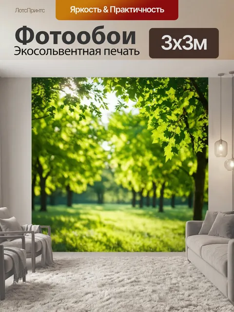 Фотообои летняя зелёная роща с солнечными лучами, которые пробиваются сквозь листву, создавая игру света и тени