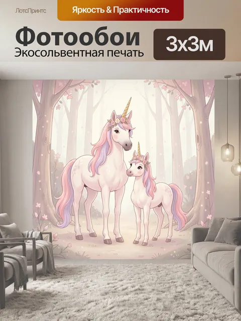 Фотообои Единороги в волшебном лесу