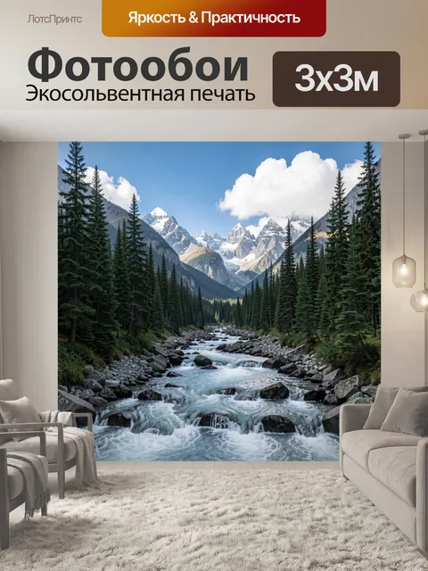 Фотообои Альпийская река и горные вершины