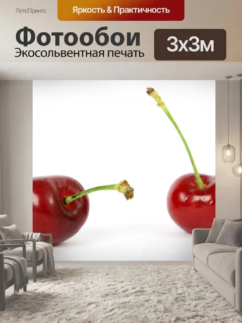 Фотообои Ягода