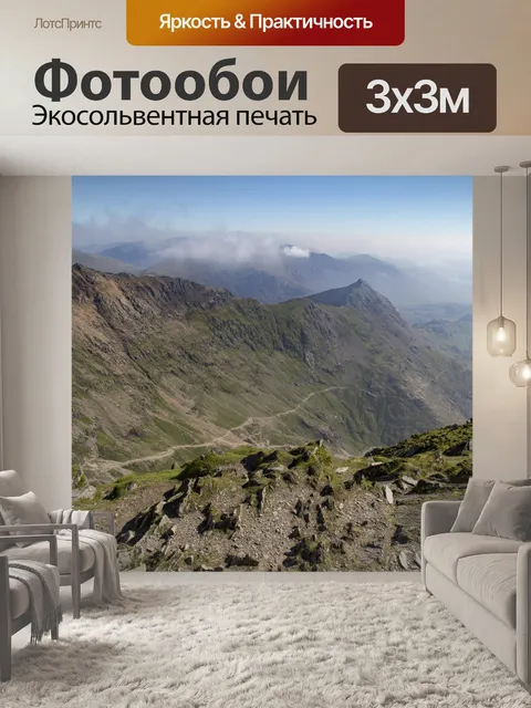 Фотообои Вид с вершины Сноудон