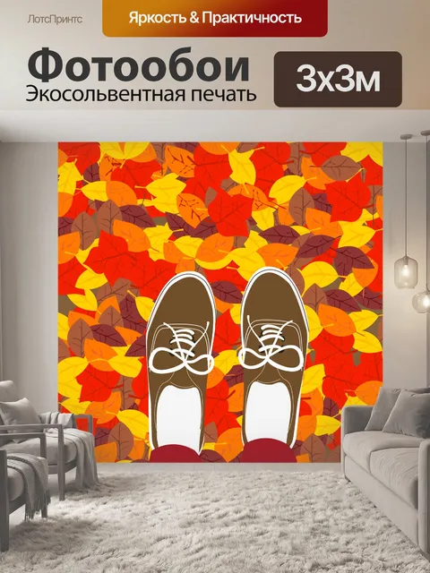 Фотообои Осенние ноги на фоне листьев