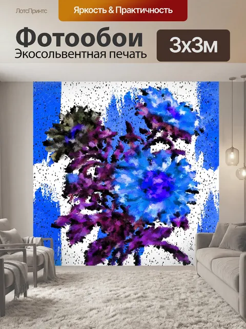 Фотообои цветочная цифровая художественная иллюст