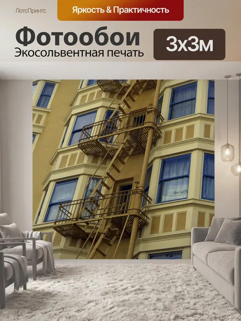 Фотообои Желтые Лестничные
