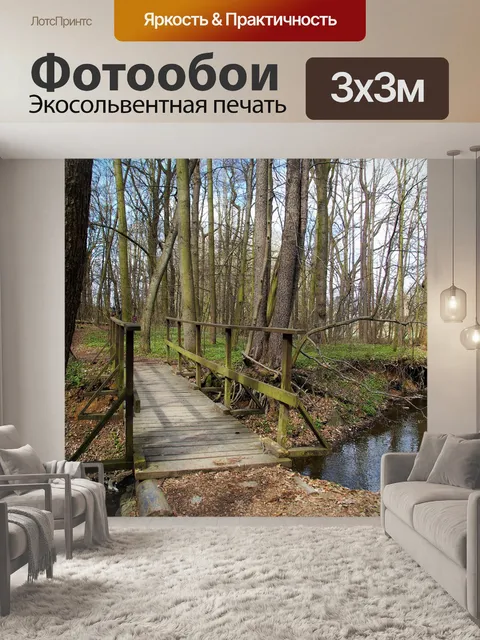 Фотообои Лес