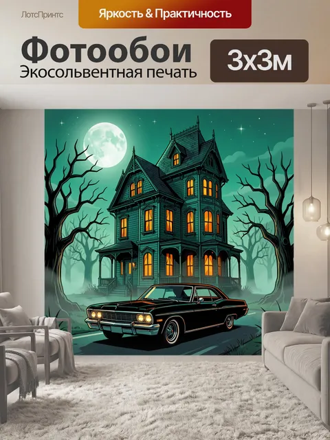 Фотообои Загадочный дом под луной