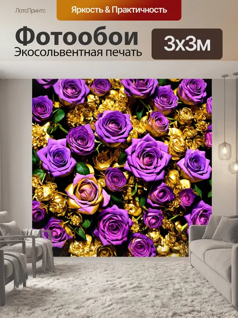 Фотообои розы в стиле рисунка красками, фиолетовые и золотые оттенки, изысканные детали