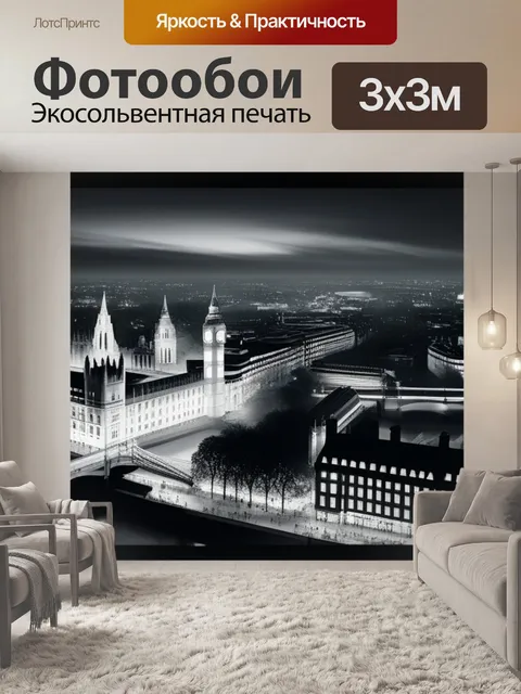 Фотообои с видами лондона чернобелый