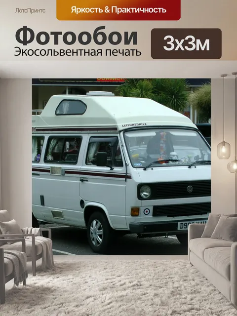 Фотообои Volkswagen Leisuredrive
