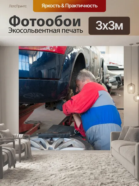 Фотообои Автомастерская