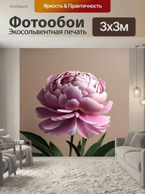 Фотообои пионы в стиле гиперриализм