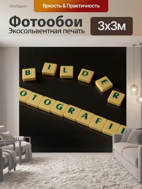 Фотообои Картинки