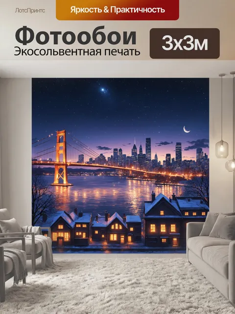 Фотообои Фотореализм, Ночной городской пейзаж с яркими огнями, изображающий знаменитый мост с оранжевыми пролетами…
