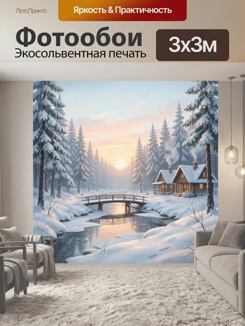 Фотообои Зимний лесной домик у ручья