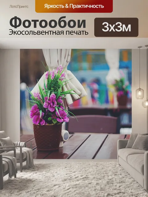 Фотообои Цветы