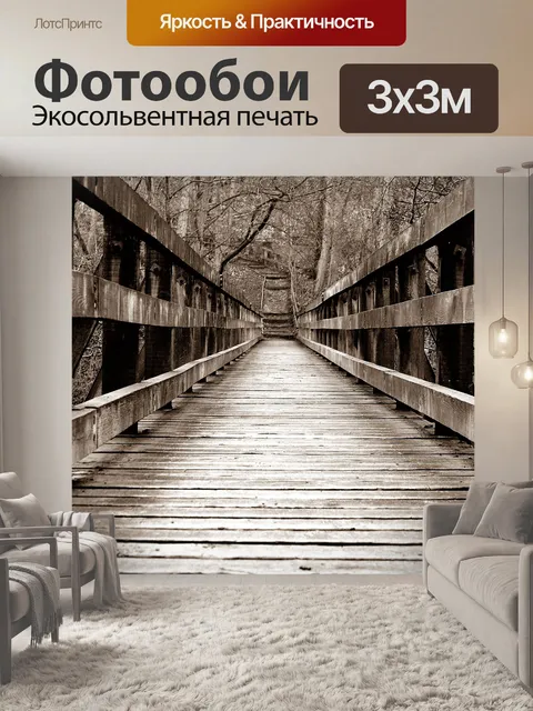 Фотообои мост