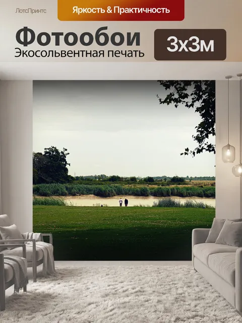 Фотообои Русло реки