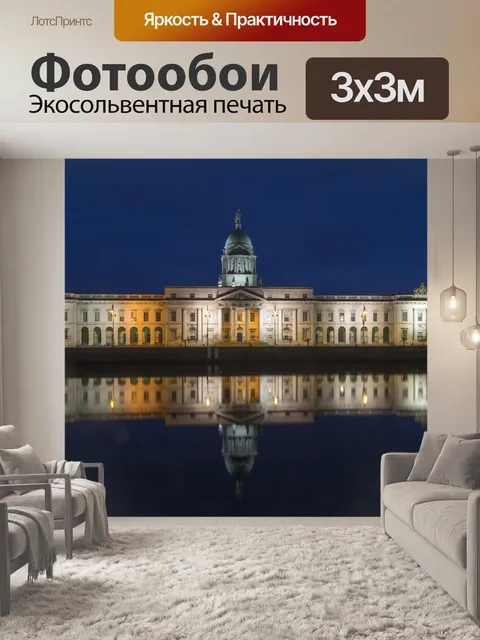 Фотообои Пользовательский дом в Дублине