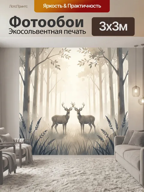 Фотообои Два оленя в туманном лесу
