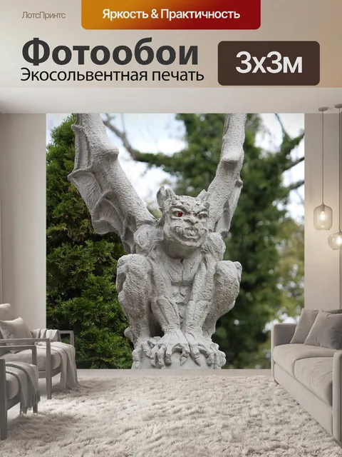 Фотообои горгулья