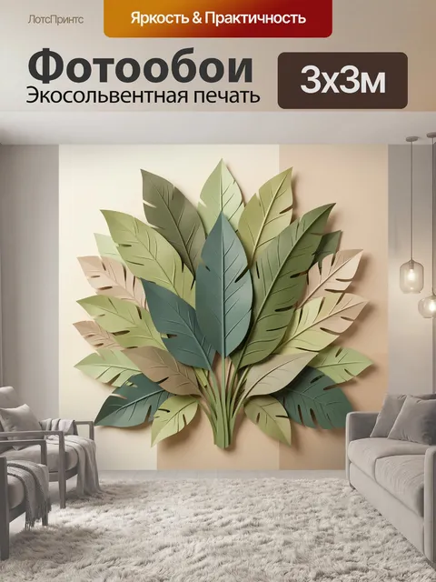 Фотообои Композиция из тропических листьев