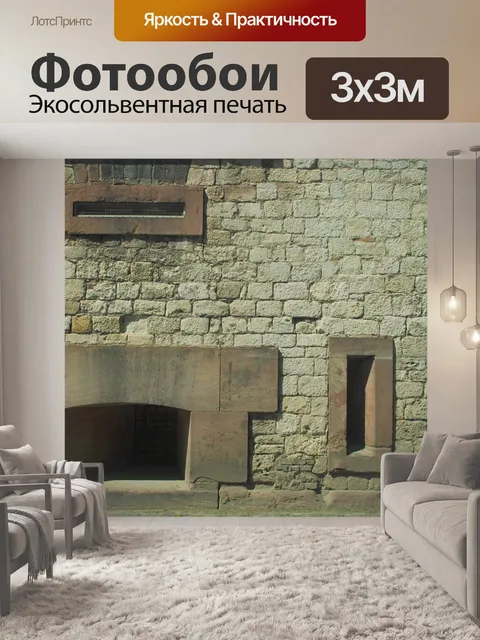 Фотообои Справочная информация
