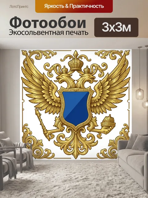 Фотообои Герб с золотыми крыльями и коронами
