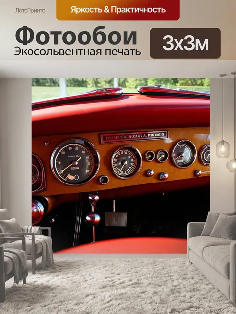 Фотообои ретро-панель приборов на старинном автомобиле, с классическими стрелочками и аналоговыми индикаторами